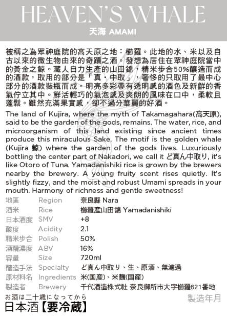 HEAVEN'S WHALE 天海 TENKAI MUROKA NAMA GENSHU