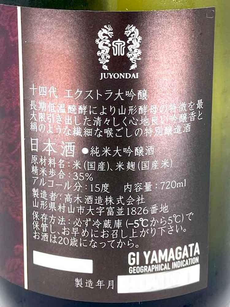 DRAWING TICKET | JUYONDAI EXTRA JUNMAIDAIGINJO 1800ml