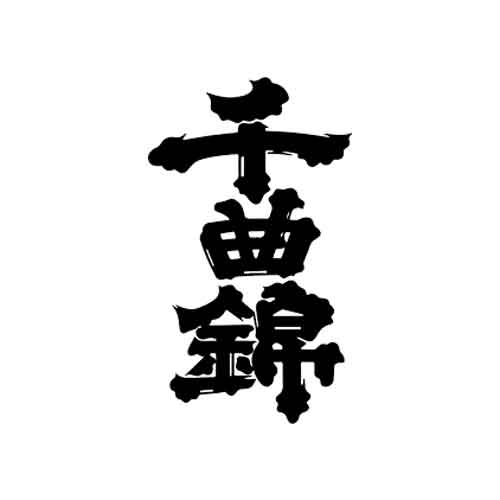 REVERSE SIDE OF KIZAN DRY JUNMAIDAIGINJO