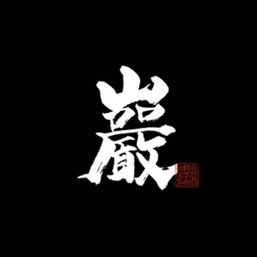 IWAO JUNMAIGINJO NAMA GENSHU