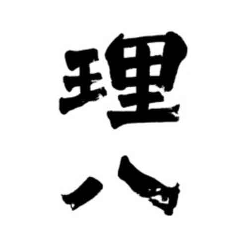 RIHACHI 1801 JUNMAIGINJO