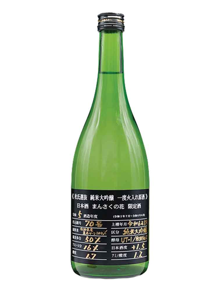 MANSAKUNOHANA JUNMAIDAIGINJO BLACK GENSHU BREWMASTER SELECTED