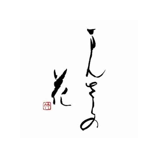 MANSAKUNOHANA JUNMAIDAIGINJO BLACK GENSHU BREWMASTER SELECTED