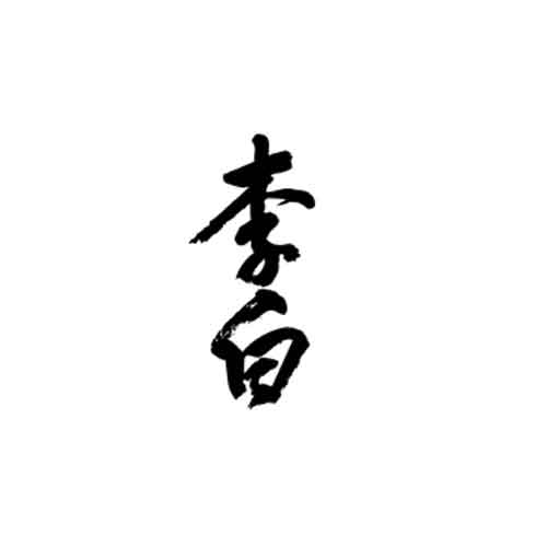 RIHAKU JUNMAIGINJO YAMADANISHIKI KIMOTO NAMA GENSHU