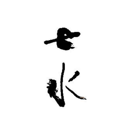 SHICHISUI JUNMAI 60 GYOHYAKUMANGOKU NAMA GENSHU