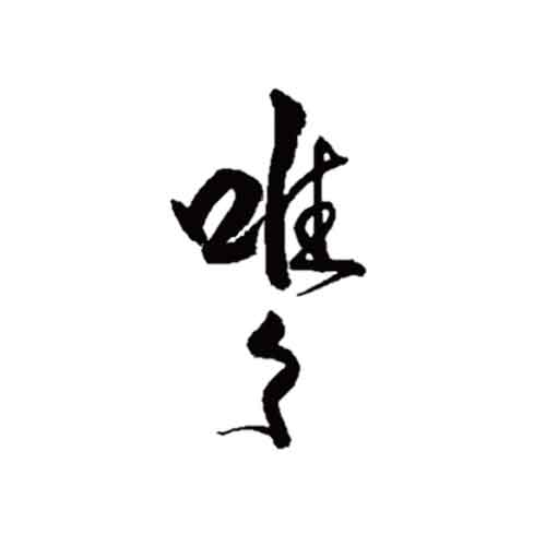 TADATADA YAMAHAI JUNMAIDAIGINJO NAMA GENSHU