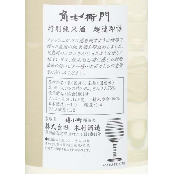 KAKUEMON JUNMAIGINJO PINK LABEL NAMA GENSHU