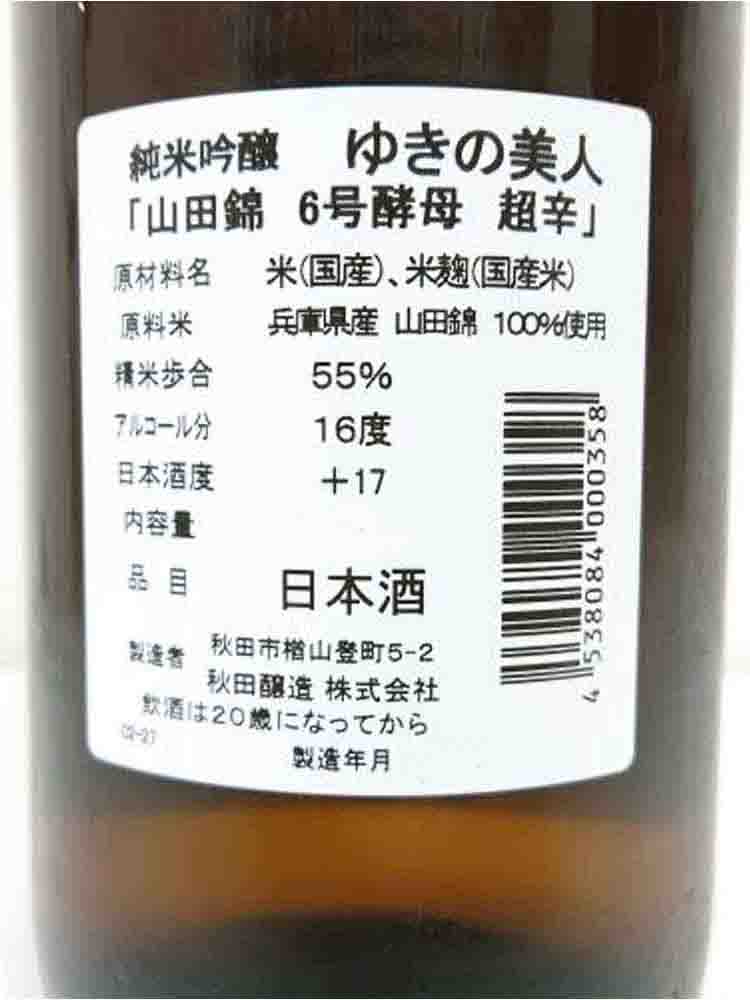 YUKINOBIJIN JUNMAIGINJO YAMADANISHIKI NO.6 DRY