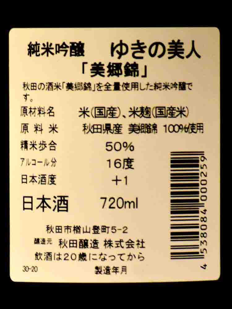 YUKINOBIJIN JUNMAIGINJO MISATONISHIKI