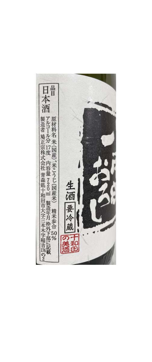 HAKKODA-OROSHI DAIGINJO HANAFUBUKI 50 JIKAGUMI NAMA