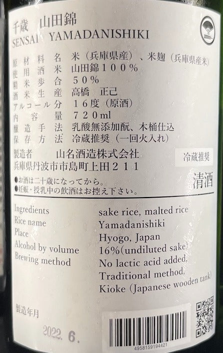 SENSAI CLASSIC KIMOTO JUNMAIDAIGINJO NAMA GENSHU