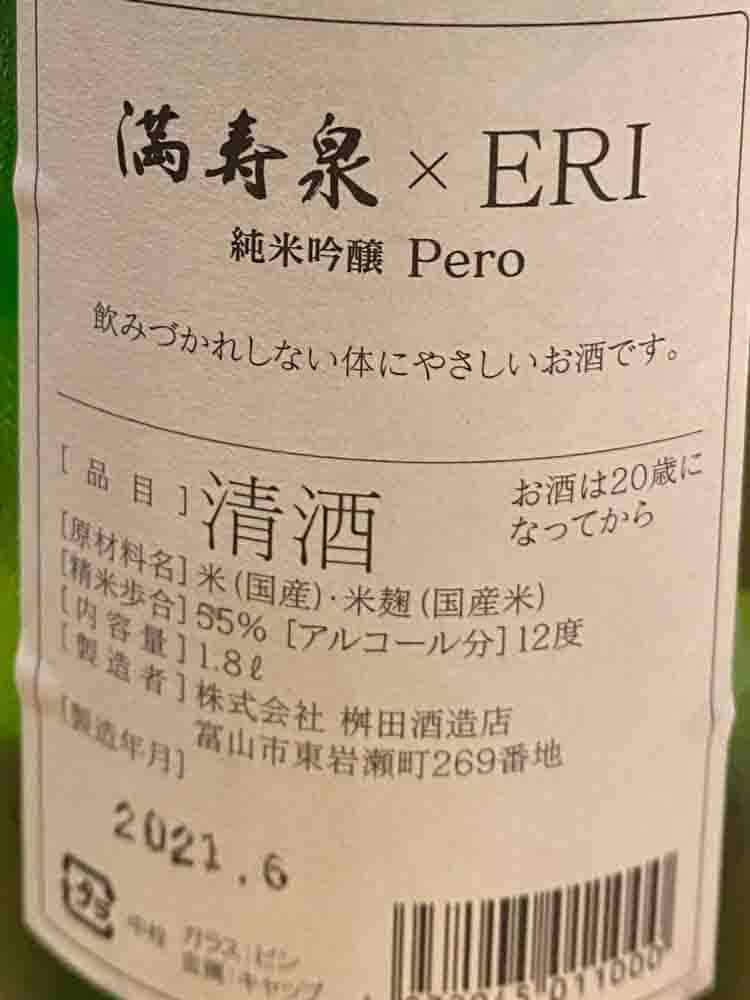 MASUIZUMI PERO JUNMAIGINJO