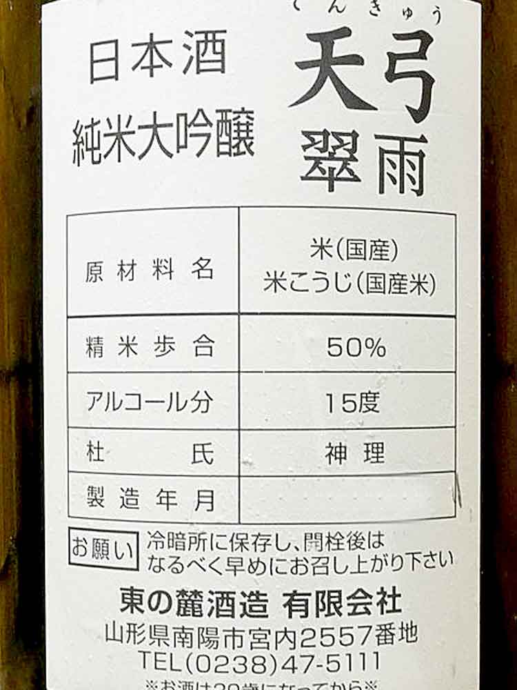 TENKYU JUNMAIDAIGINJO SUISU GENSHU