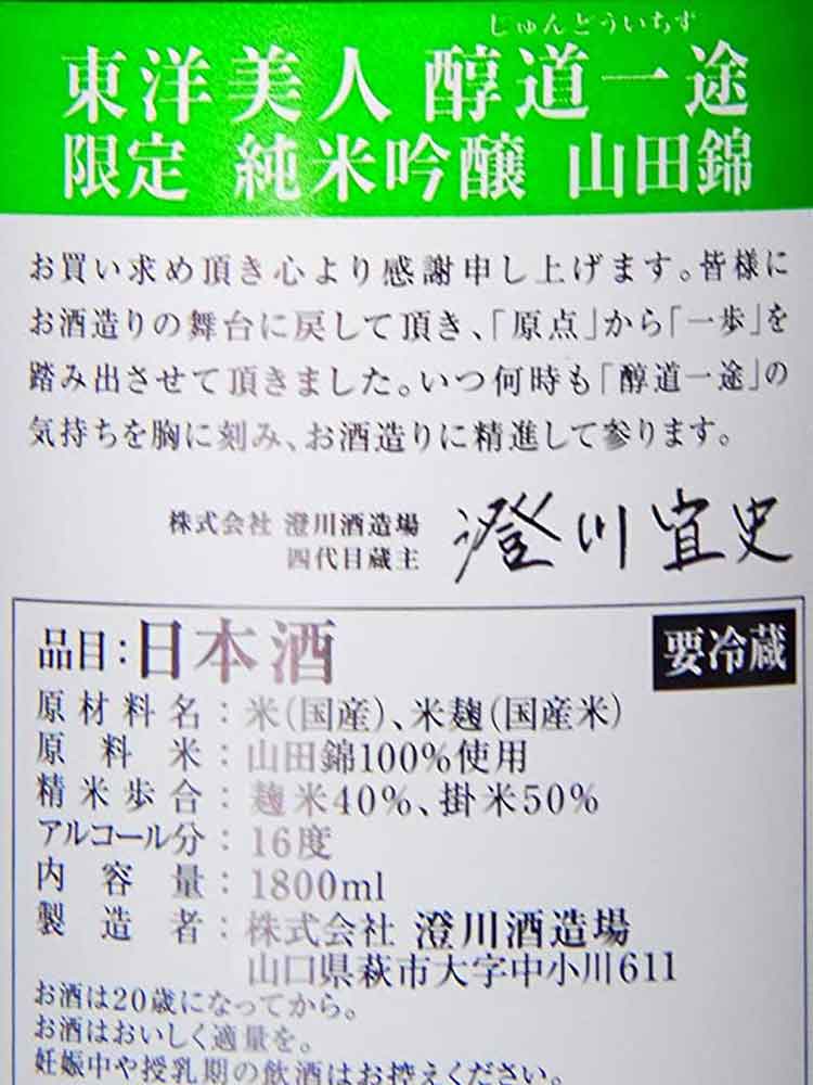 TOYOBIJIN JUNDOICHIZU JUNMAIGINJO YAMADANISHIKI