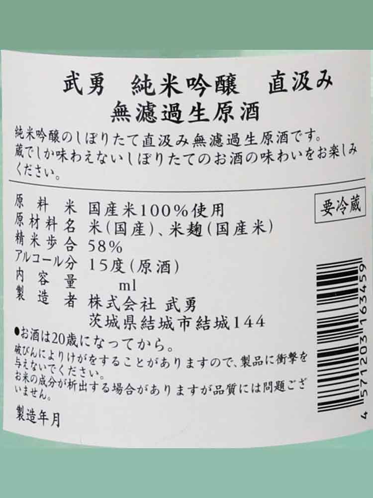 BUYU JIKAGUMI JUNMAIGINJO NAMA GENSHU