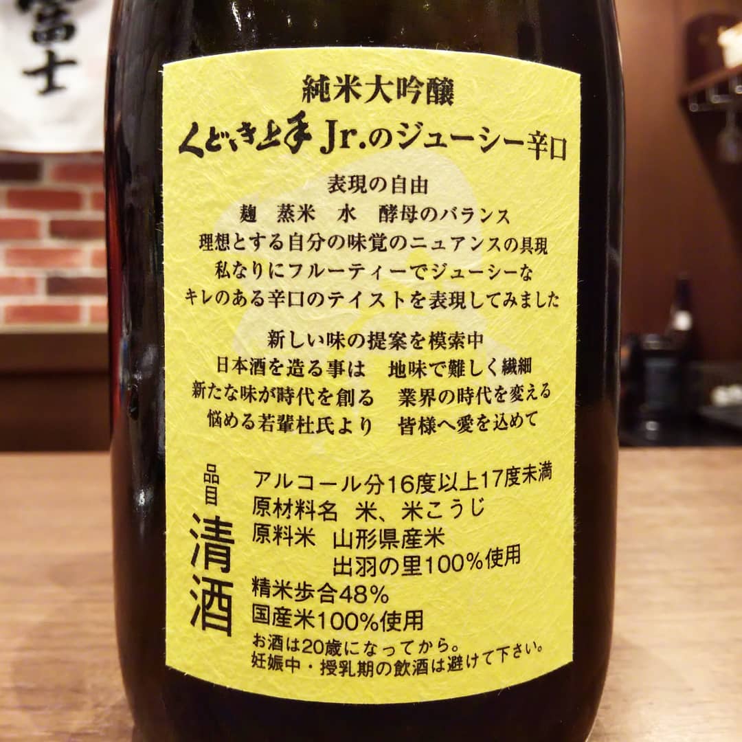 KUDOKIJOZU DRY JUNMAIDAIGINJO DEWANOSATO48 NAMA GENSHU