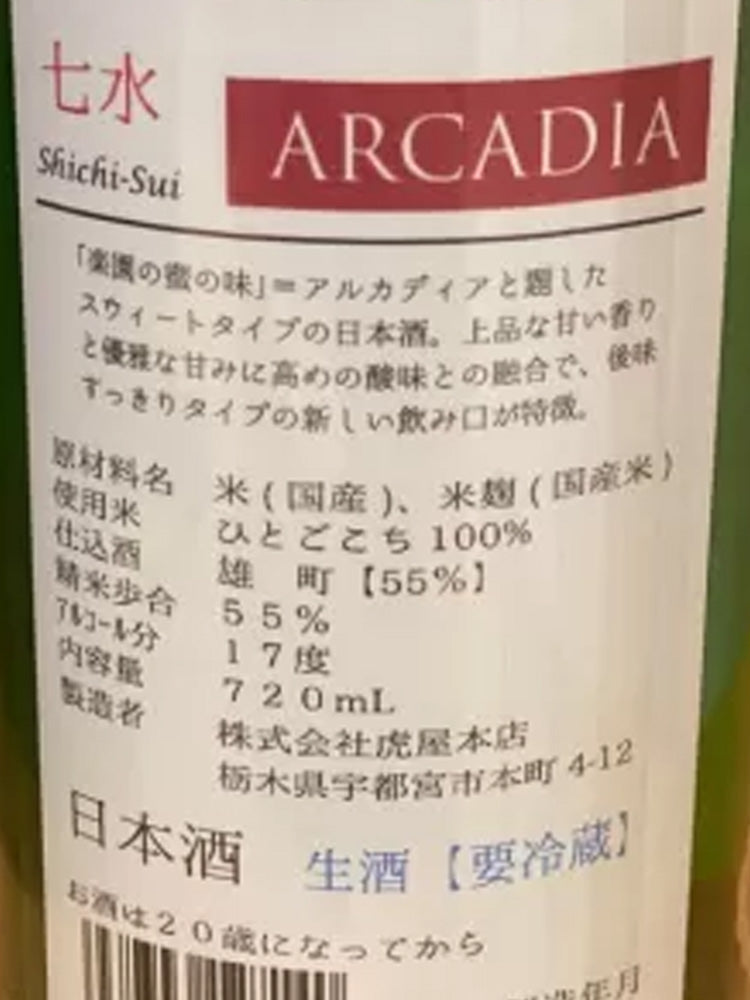SHICHISUI ARCADIA NAMA