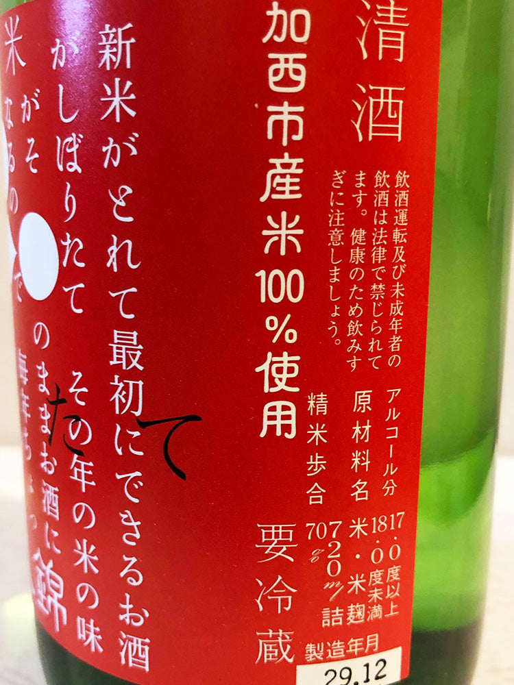 KINUHIKARI JUNMAI SAKE NOUVEAU