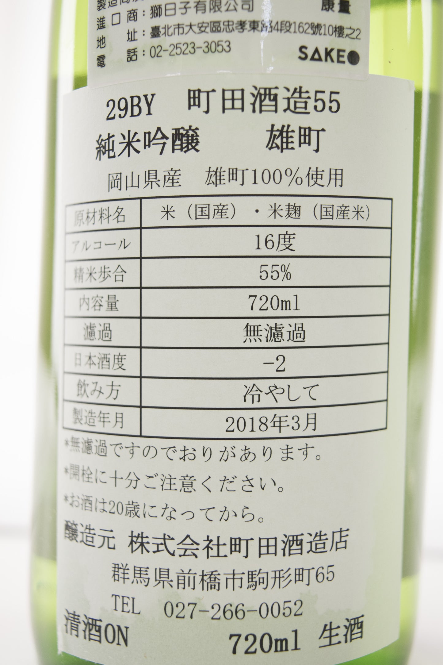 MACHIDASHUZO JUNMAIGINJO 55 OMACHI 2019