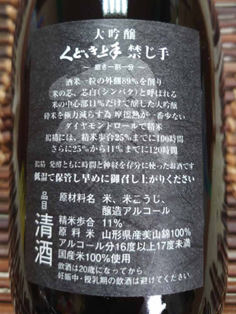 KUDOKIJOZU KINJITE MIYAMANISHIKI 11%