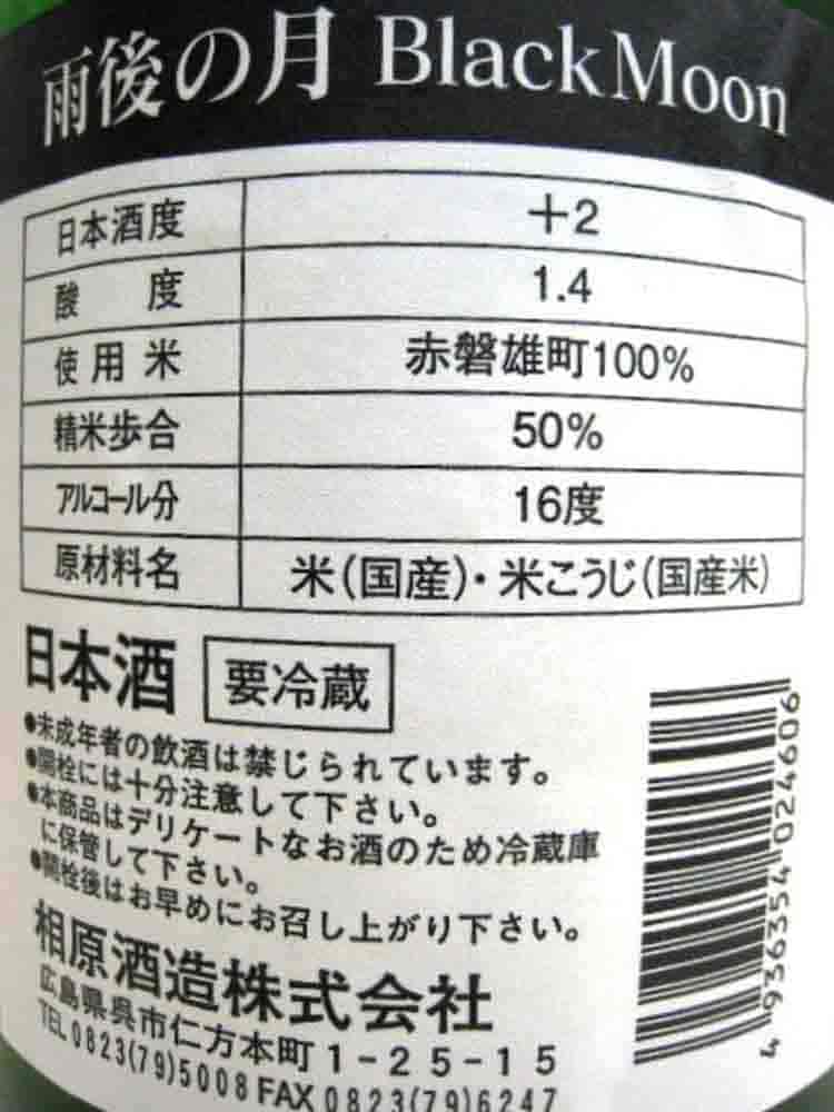 UGONOTSUKI JUNMAIDAIGINJO BLACK MOON