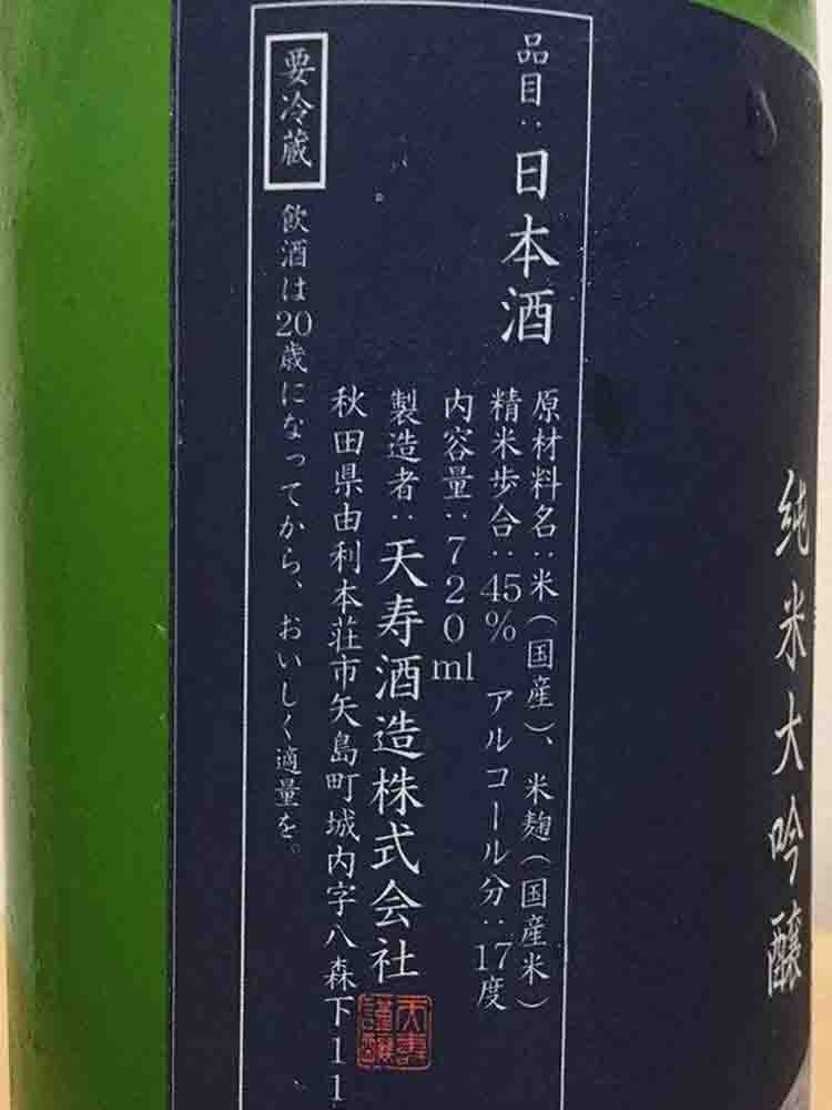 CHOKAISAN ZANSETSUREIHO JUNMAIDAIGINJO NAMA