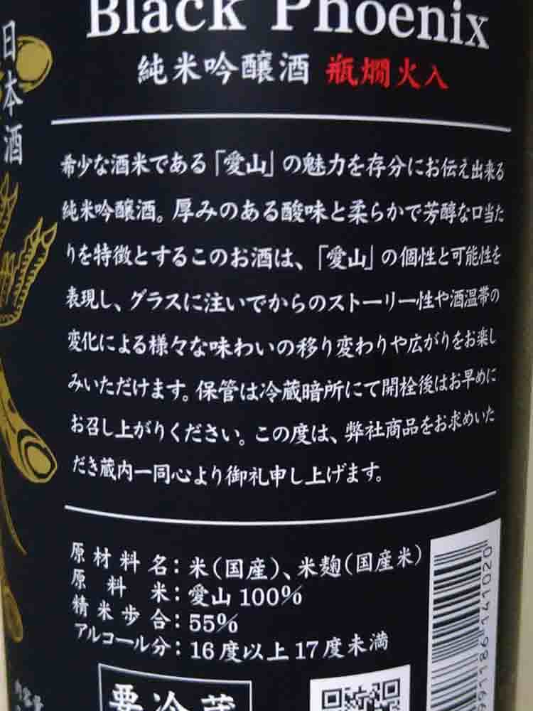 HOUOUBIDEN JUNMAIGINJO BLACK PHOENIX