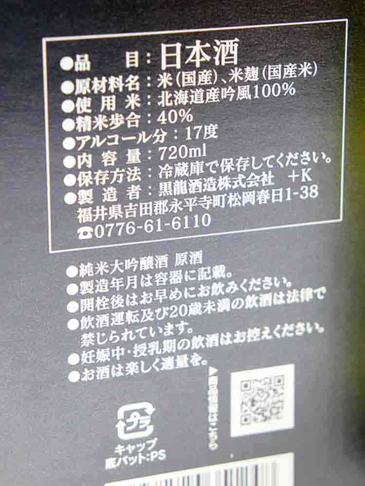 KOKURYU JUNMAIDAIGINJO GINPU 2019|Drawing for Purchase