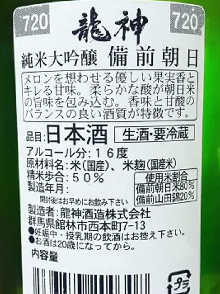 RYUJIN JUNMAIDAIGINJO BIZENASAHI NAMAZUME