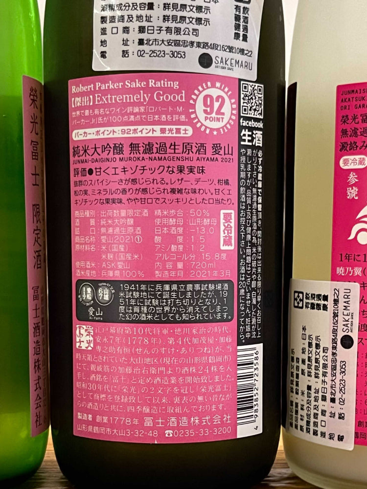 EIKOHFUJI JUNMAIDAIGINJO MUROKA NAMA GENSHU AIYAMA