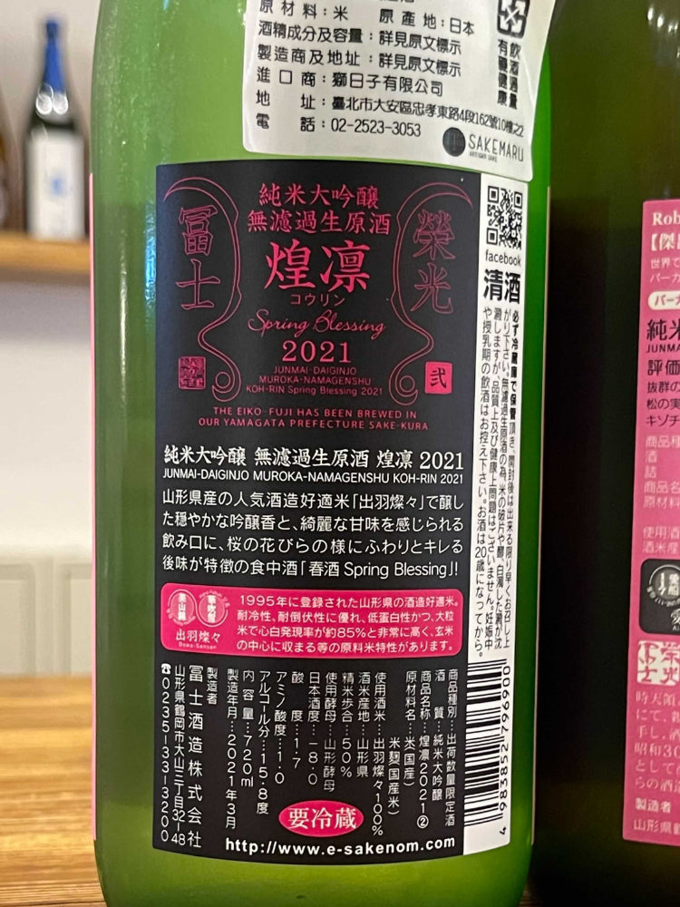 EIKOHFUJI JUNMAIDAIGINJO MUROKA NAMA GENSHU BRILLIANCE