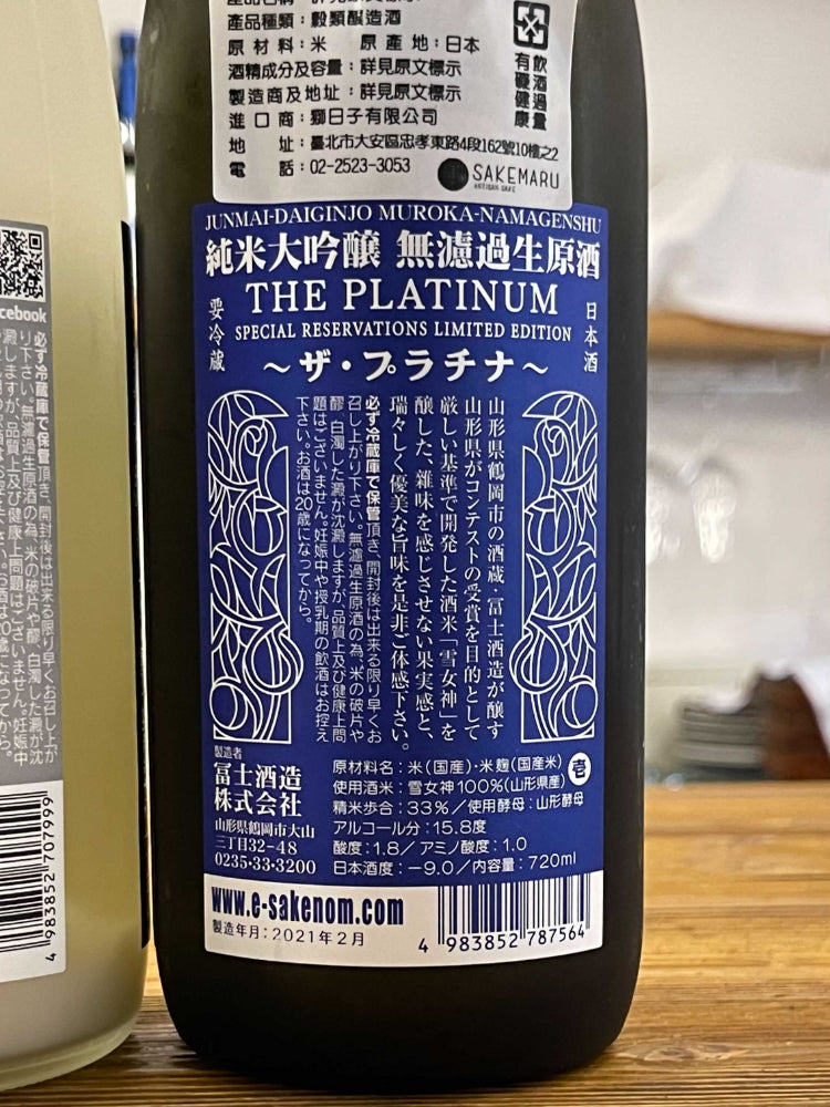 EIKOHFUJI JUNMAIDAIGINJO MUROKA NAMA GENSHU PLATINUM