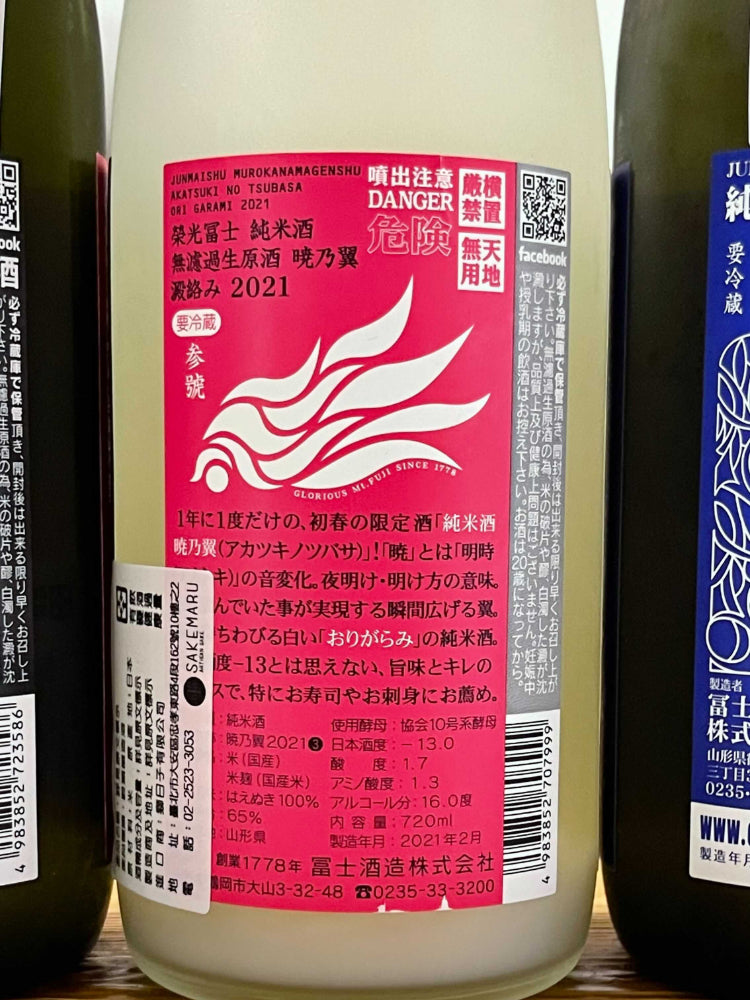 EIKOHFUJI JUNMAI MUROKA NAMA GENSHU WINGS OF DAWN