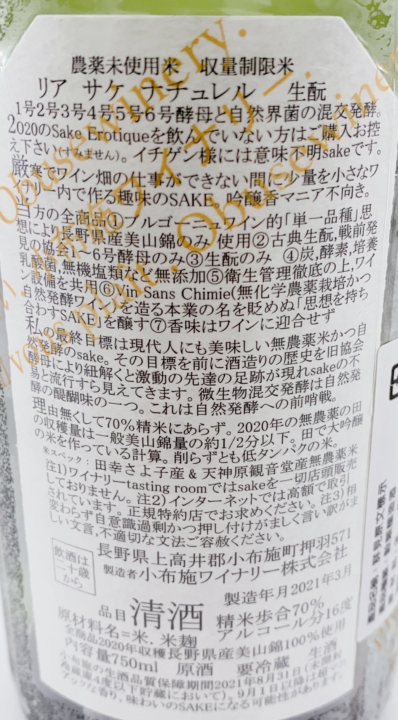 Sogga Pere Et Fils Riz a Sake Naturel Domaine Takou