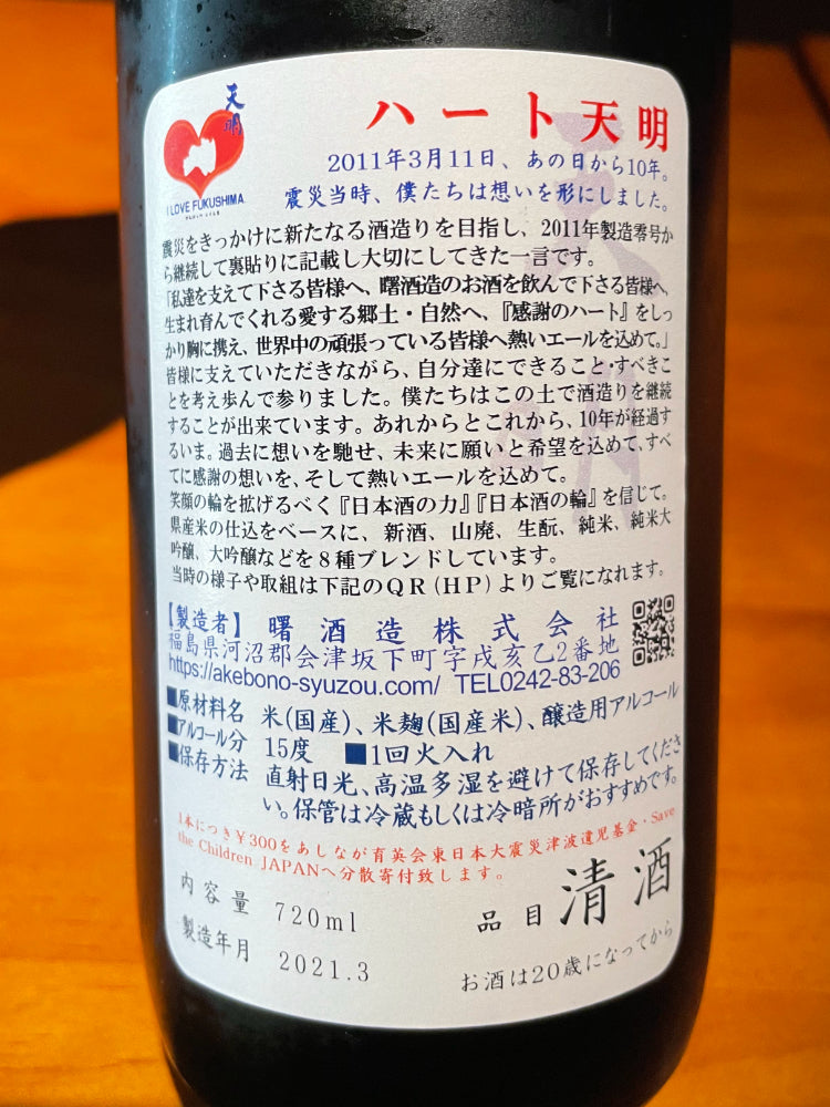 HEART TENMEI