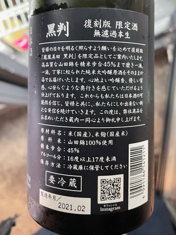 REVIVAL HOUOUBIDEN BLACK LABEL JUNMAIDAIGINJO MUROKA NAMA