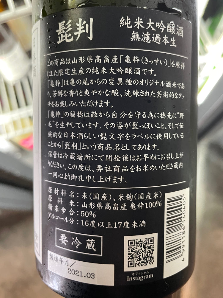 HOUOUBIDEN MASTASH LABEL JUNMAIDAIGINJO MUROKA NAMA