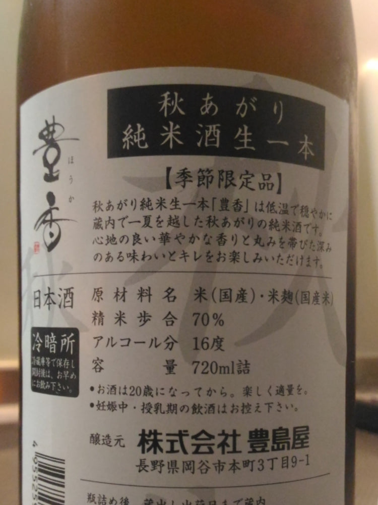 HOUKA JUNMAI KIIPPON AUTUMN LIMITED