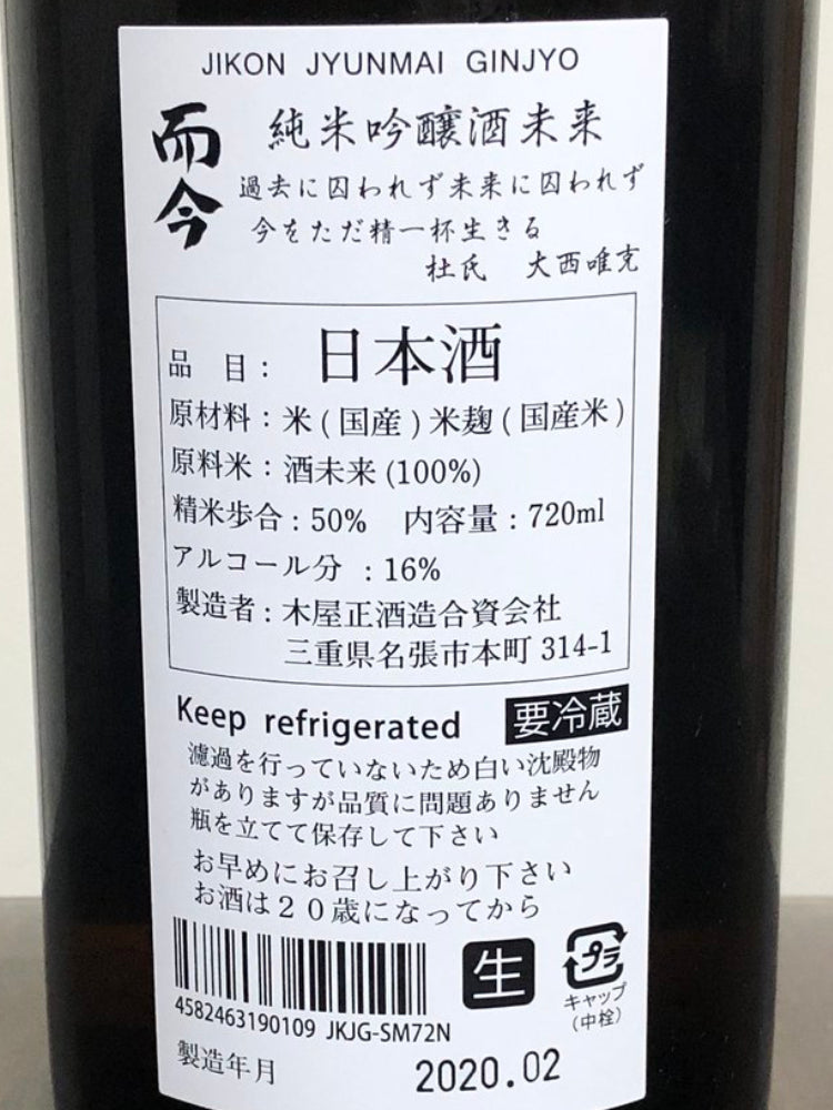 JIKON SAKEMIRAI JUNMAIGINJO NAMA GENSHU