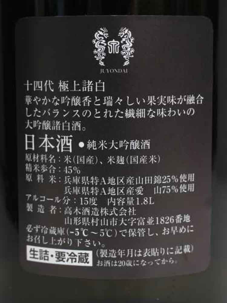 JUYONDAI GOKUJOMOROHAKU JUNMAIDAIGINJO|Drawing for Purchase