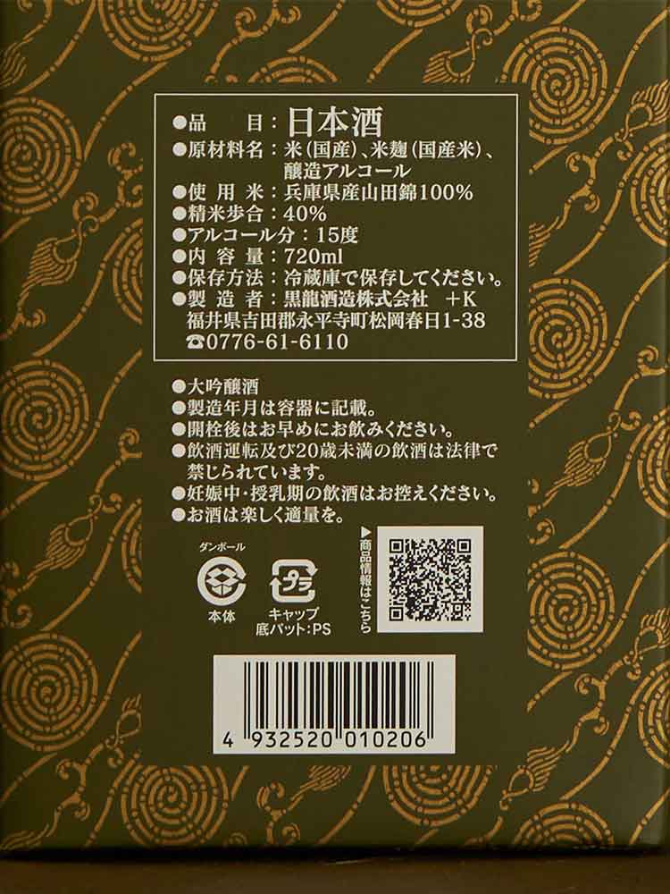 DRAWING TICKET|KOKURYU DAIGINJO RYU