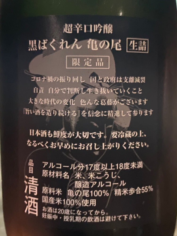 KUDOKIJOZU SUPER DRY BAKUREN