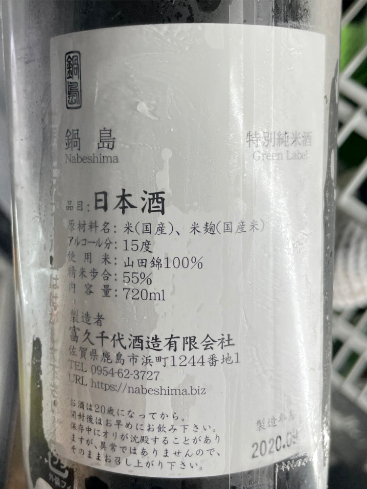 NABESHIMA TOKUBETSU-JUNMAI