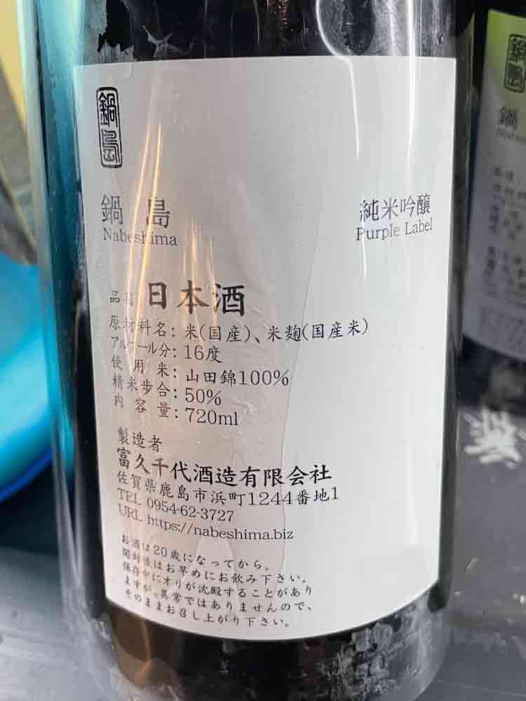 NABESHIMA YAMADANISHIKI JUNMAIGINJO 50