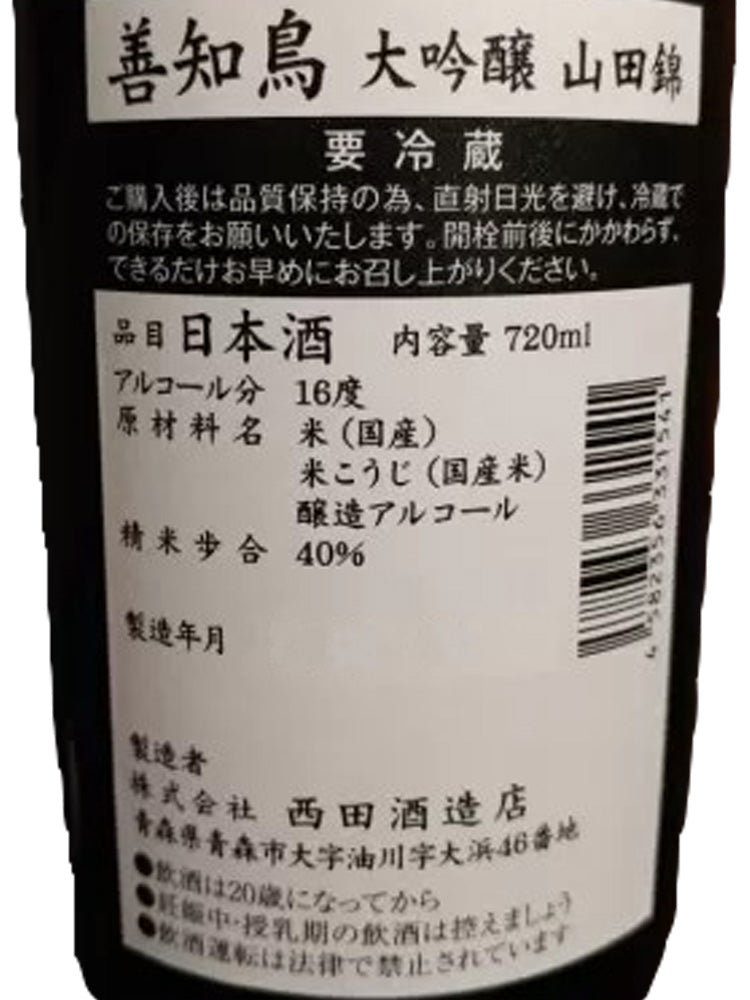 DENSHU UTOU DAIGINJO