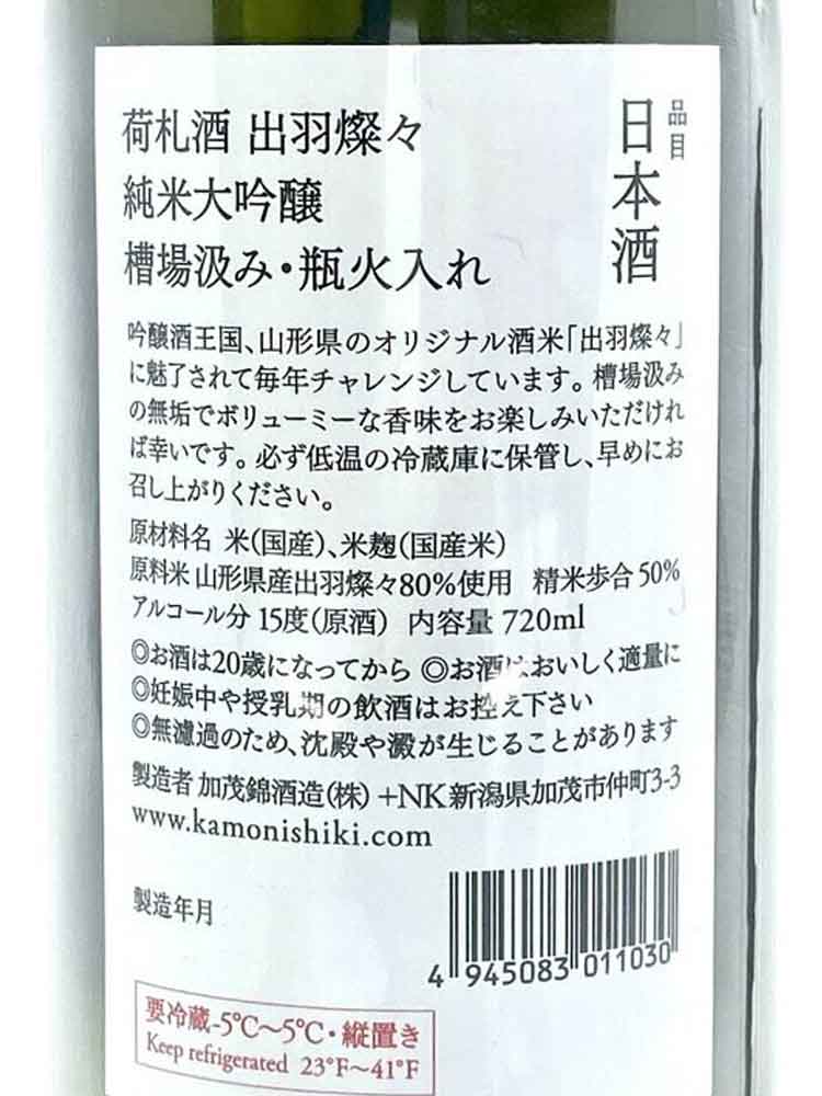 KAMONISHIKI NIFUDASAKE DEWASANSAN JUNMAIDAIGINJO FUNABAGUMI