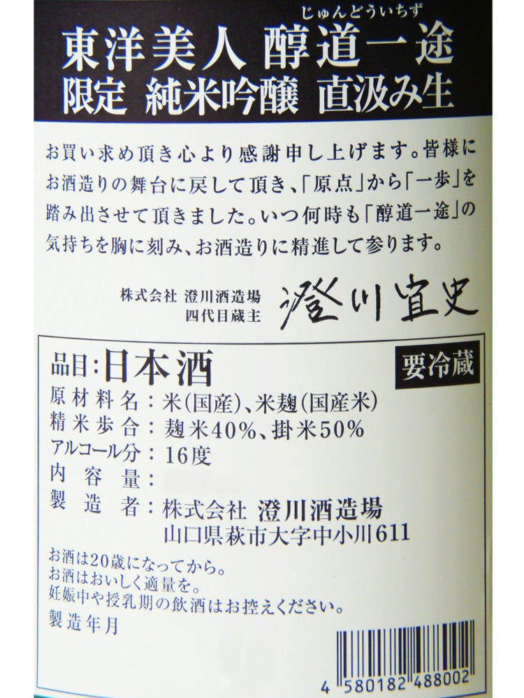 TOYOBIJIN JUNDOICHIZU JUNMAI GINJO JIKAGUMI NAMA