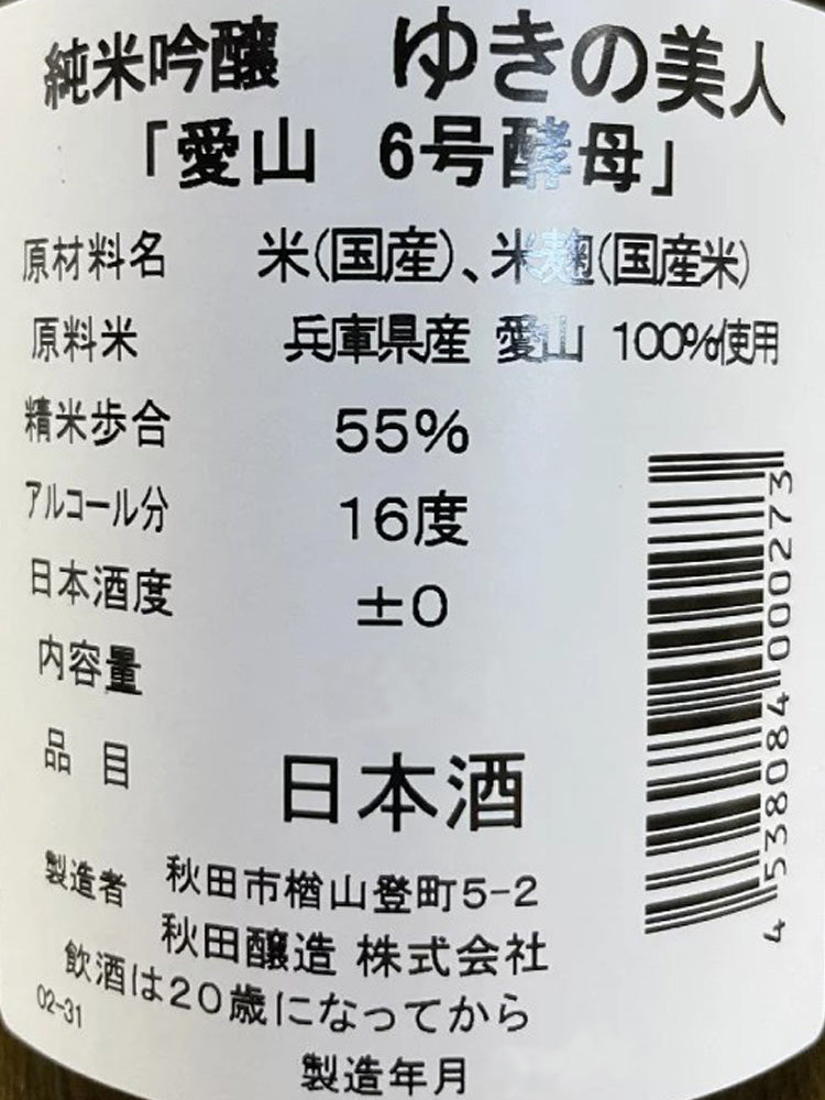 YUKINOBIJIN JUNMAIGINJO AIYAMA NO.6