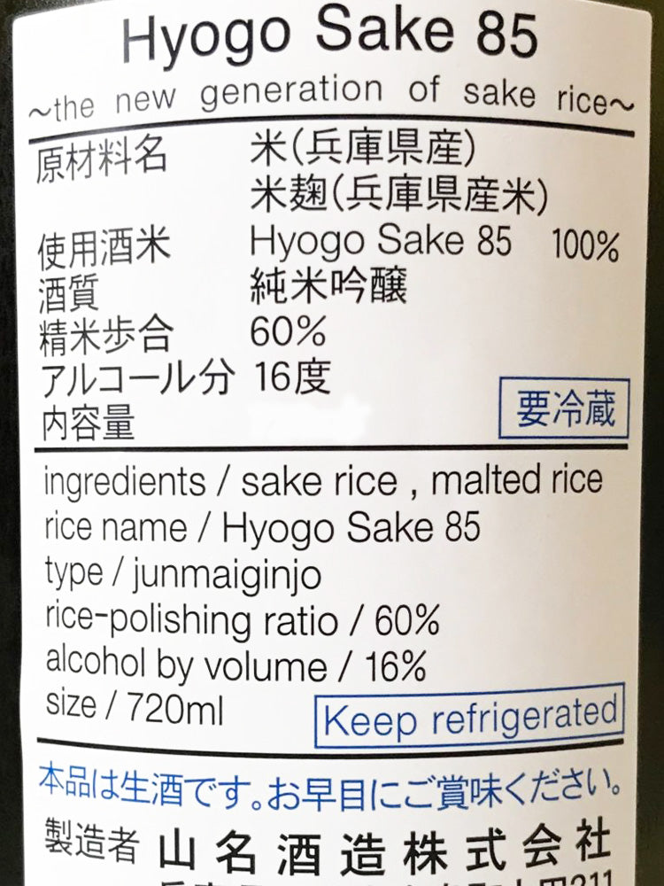 OKUTANBA HYOGO SAKE 85