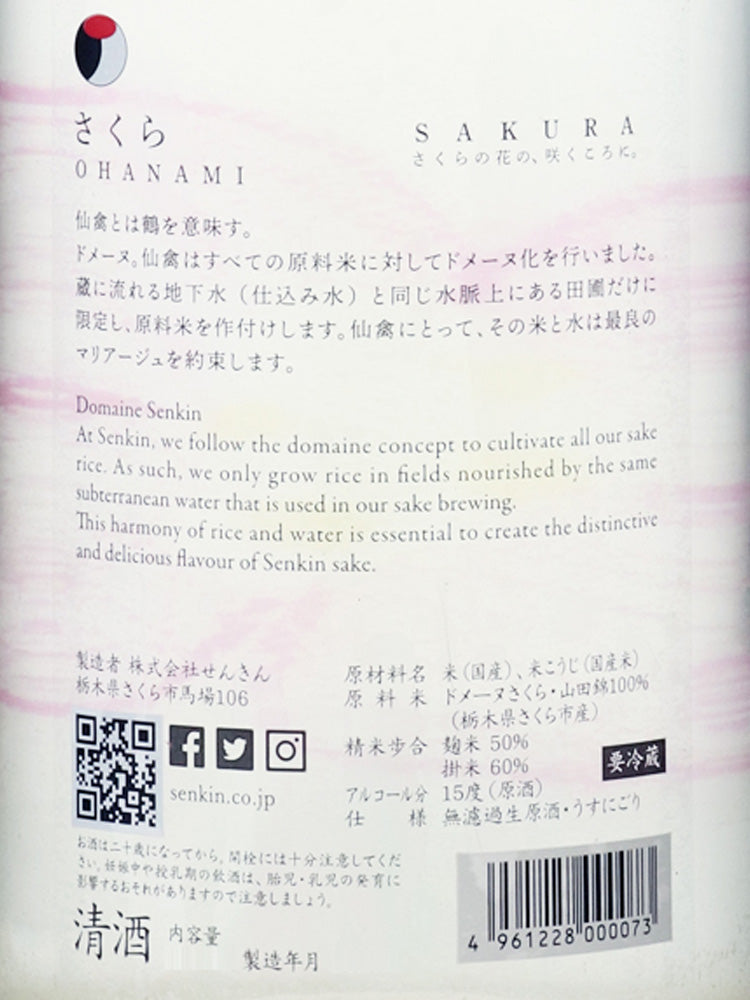 SENKIN SAKURA OHANAMI MUROKA NAMA GENSHU